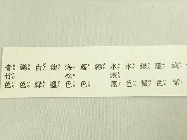 平和屋着物●極上 有職組紐道明 絹糸 色名1道明 色名見本 宮内庁御用 国立博物館御用 東京芸術大学御用 逸品 未使用 DZAA12340kh6