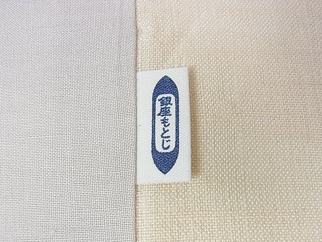 平和屋本店■極上 銀座もとじ 九寸開き名古屋帯 横段文 逸品 DZAA1274kh4 - 平和屋