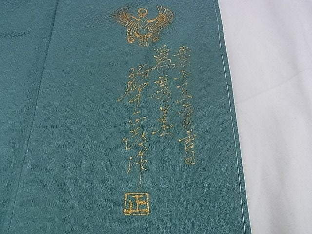 平和屋本店■極上 螺鈿工芸作家 佐野正喜 訪問着 天使 金彩 水浅葱色地 反端付き 逸品 未使用 DZAA1339kh4 - 平和屋