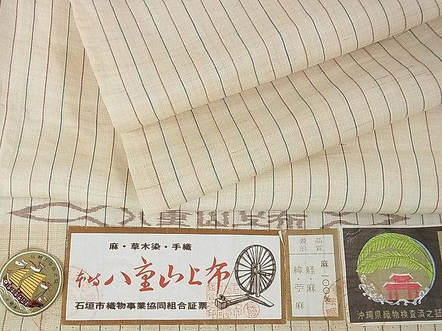 平和屋本店■希少 夏物 沖縄県無形文化財指定 本場八重山上布 麻 草木染 手織 間道 証紙付き 逸品 未使用 DZAA1463kh4 - 平和屋