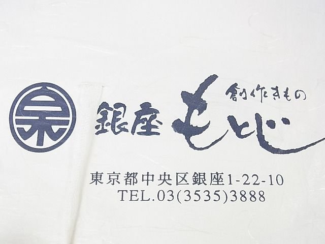 平和屋本店■極上 銀座もとじ 九寸開き名古屋帯 秋草文 縮緬地 黒地 たとう紙付き 逸品 DZAA1712kh4 - 平和屋