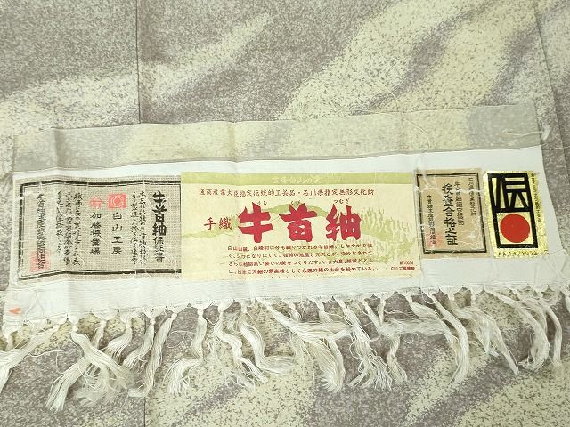 平和屋本店■極上 石川県指定無形文化財 牛首紬 白山工房 手織り 訪問着 霞文 証紙付き 逸品 DZAA1746kh4 - 平和屋