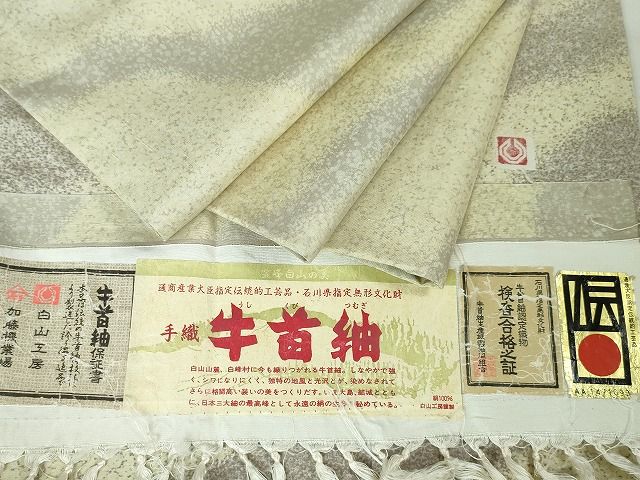 平和屋本店■極上 石川県指定無形文化財 牛首紬 白山工房 手織り 訪問着 霞文 証紙付き 逸品 DZAA1746kh4 - 平和屋