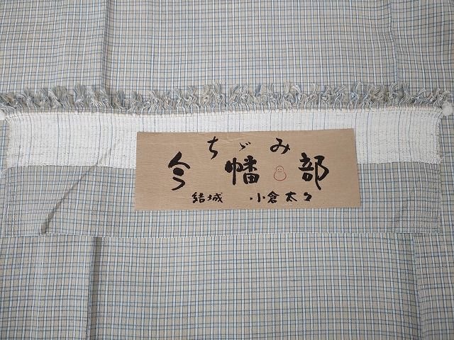 平和屋本店■極上 結城紬 結城ちぢみ 単衣 今幡部 小倉太々 格子 証紙付き 逸品 未使用 DZAA1765kh4 - 平和屋