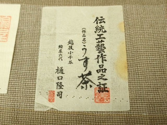 平和屋本店■極上 六代 樋口隆司 紬 単衣 小千谷織物 縮屋 紬ちりめん うす茶 証紙付き 逸品 DZAA1924kh4 - 平和屋