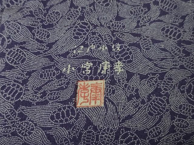 平和屋本店■極上 人間国宝 小宮康孝 江戸小紋 蓑亀 逸品 未使用 DZAA1945kh4 - 平和屋