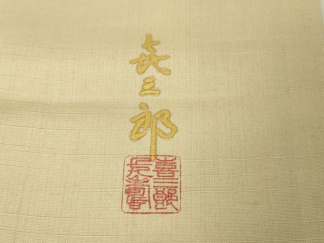 平和屋本店■極上 人間国宝 福田喜三郎 訪問着 紬地 刺繍 枝葉文 金糸 鈴乃屋扱い 逸品 DZAA1949kh4 - 平和屋