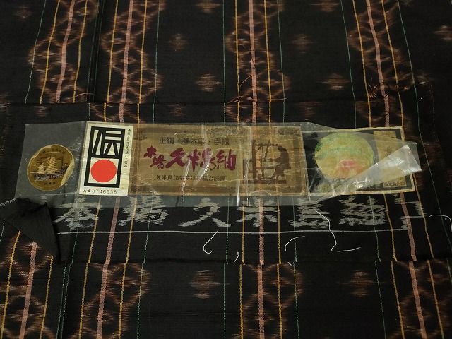 平和屋本店■極上 国指定重要無形文化財 本場久米島紬 草木染 泥染 手織 証紙付き 逸品 未使用 DZAA1966kh4 - 平和屋