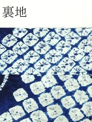 平和屋着物∴極上 夏物 浴衣 有松鳴海絞り 流水花文 綿 逸品 DZAA20157kh5
