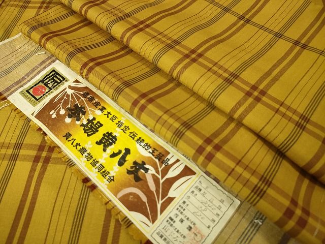 平和屋本店■希少 本場黄八丈 綾織 紬 足高貴 西條謹一 山下みつ子作 証紙付き 逸品 未使用 DZAA2020kh4 - 平和屋