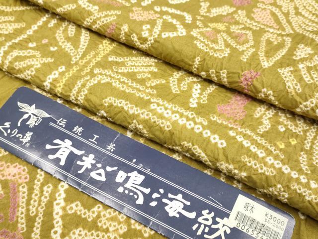 平和屋着物∴極上 夏物 浴衣 有松鳴海絞り 幾何学花文 証紙付き 綿 逸品 DZAA20274kh5