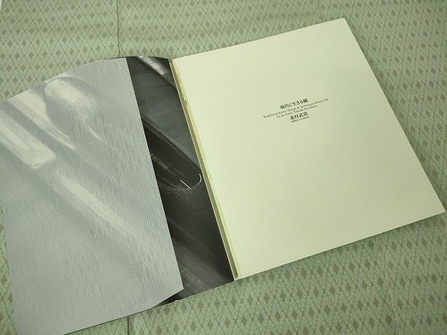 平和屋本店■最高級 人間国宝 北村武資 経錦 花菱 白緑色地 逸品 DZAA2051kh4 - 平和屋