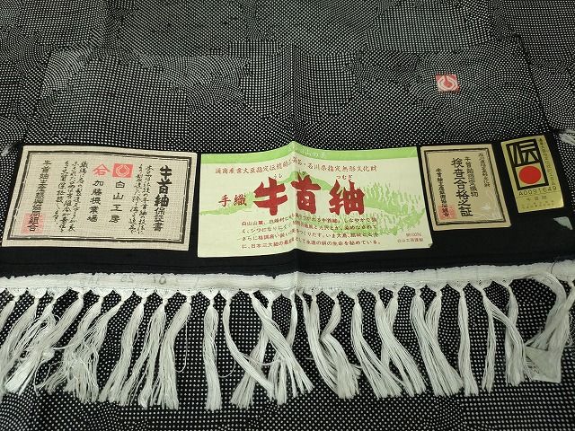 平和屋本店■極上 石川県指定無形文化財 牛首紬 白山工房 手織り 雪輪重ね 黒地 証紙付き 逸品 DZAA2069kh4 - 平和屋