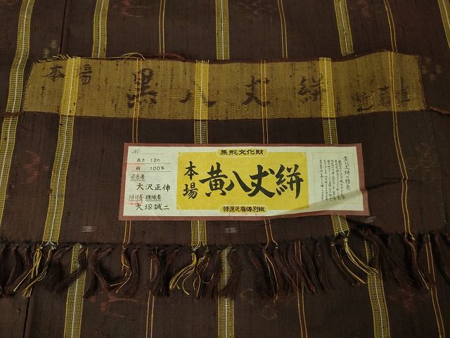 平和屋本店■希少 無形文化財 本場黄八丈 黒八丈絣 近藤傳 草木染 手織 紬 証紙付き 逸品 未使用 DZAA2128kh4 - 平和屋