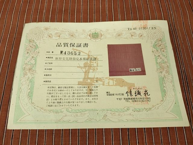 平和屋本店■極上 本場結城紬 重要無形文化財 結織苑 縞 証紙・保証書付き 逸品 DZAA2130kh4 - 平和屋