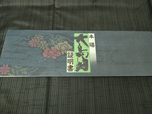 平和屋本店■極上 男性 本場縞大島紬 アンサンブル 丸恵謹製 羽裏・馬 証紙付き 逸品 DZAA2190kh4 - 平和屋