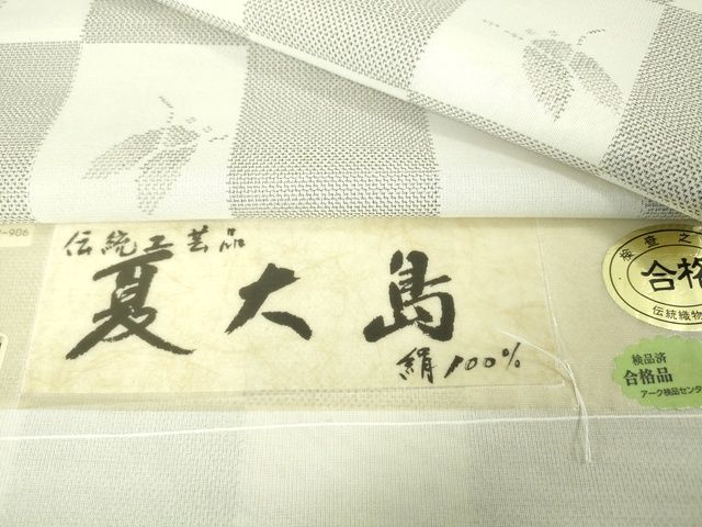 平和屋本店■極上 夏物 夏大島 蝉 市松文様 証紙付き 逸品 未使用 DZAA2210kh4 - 平和屋