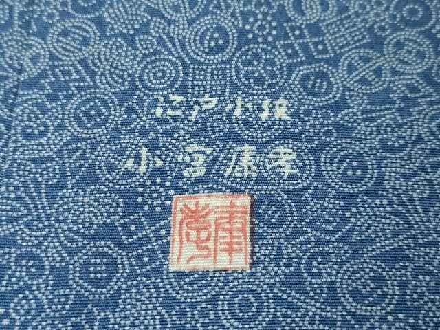 平和屋本店■極上 人間国宝 小宮康孝 江戸小紋 吉祥文様 青藍色地 逸品 DZAA2218kh4 - 平和屋