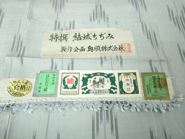 平和屋本店■極上 結城ちぢみ 奥順謹製 はたおり娘 手緒里 矢絣 証紙付き 逸品 DZAA2219kh4 - 平和屋