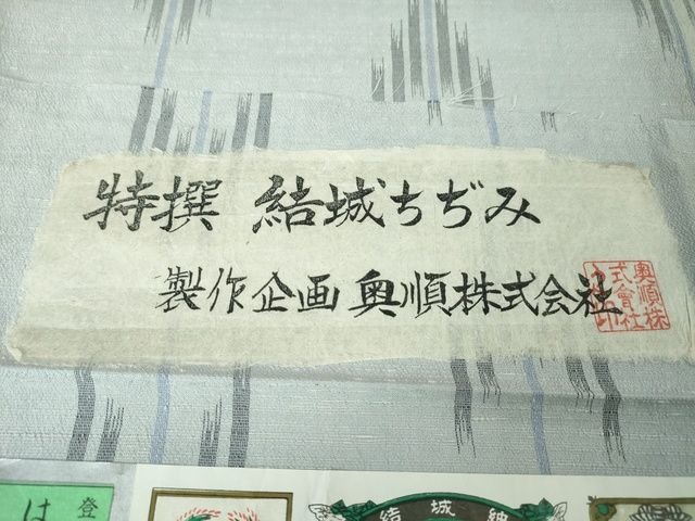 平和屋本店■極上 結城ちぢみ 奥順謹製 はたおり娘 手緒里 矢絣 証紙付き 逸品 DZAA2219kh4 - 平和屋