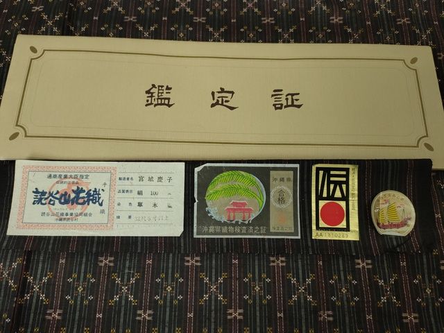 平和屋本店■極上 本場琉球 読谷山花織 紬地 草木染 宮城慶子作 証紙付き 逸品 DZAA2262kh4 - 平和屋