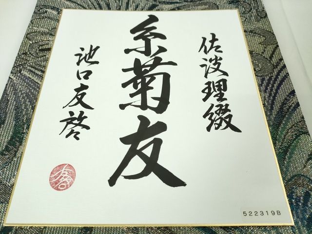 平和屋本店■極上 織の宝石・ダイヤモンドカット 佐波理綴 六通柄袋帯 池口友啓 糸菊友 色紙・証紙・箱付き 逸品 DZAA2295kh4