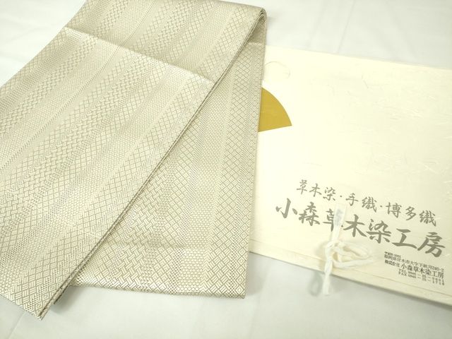期間限定セール30%off■極上 本場筑前博多織 草木染 手織工房 染匠:小森久 八寸名古屋帯 ジャバラ紋 たとう紙付 未使用 DZAA2300kh4