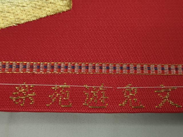 平和屋本店■極上 龍村美術織物 たつむら 本袋帯 楽苑遊兎文 金銀糸 逸品 DZAA2435kh4