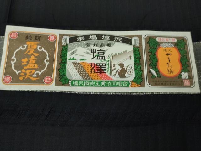 平和屋本店■極上 夏物 本塩沢 夏塩沢 やまだ織 濃紺地 証紙付き 逸品 DZAA2531kh5 - 平和屋