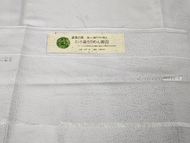 平和屋本店■極上 男性 ミント染ちりめん御召 単衣 糸染:水戸一枝 監修工房さきち 直島の風 観世水 桜鼠色地 逸品 未使用 DZAA2649kh5 - 平和屋