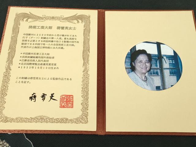 平和屋本店■極上 中国人間国宝 将雪英 中国三大刺繍 汕頭・相良刺繍 六通太鼓柄袋帯 雪輪兎 黒地 共箱・証明書付き 逸品 DZAA2662kh5 - 平和屋