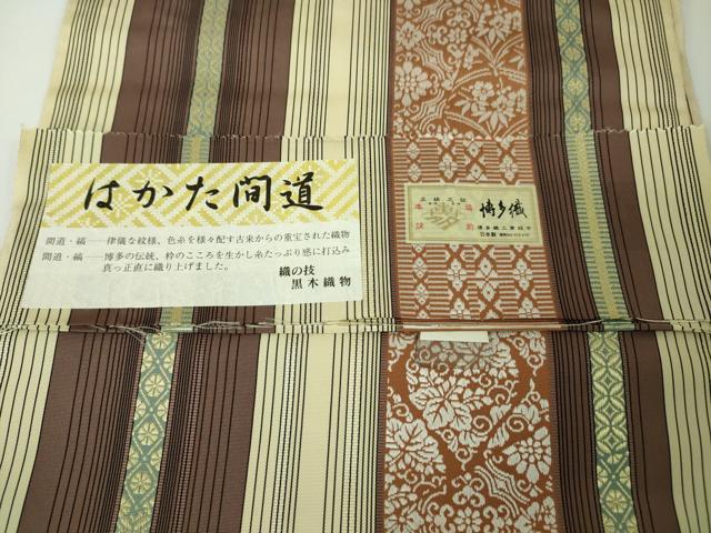 平和屋本店■極上 博多織人 黒木織物 本場筑前博多帯 両面 全通柄袋帯 はかた間道 博多金ラベル 証紙付き 逸品 未使用 DZAA2819kh5 - 平和屋