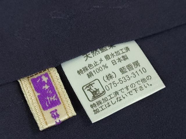 平和屋本店■極上 藍造り国選定無形文化財 藍師・佐藤昭人 藍香房 花織 お召 間道 逸品 DZAA2841kh5