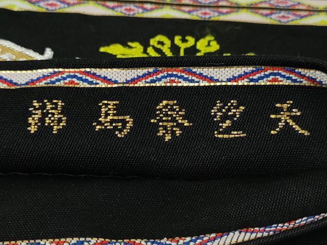 平和屋本店■極上 龍村平蔵製 本袋帯 天竺祭馬錦 黒地 金銀糸 逸品 DZAA2887kh5