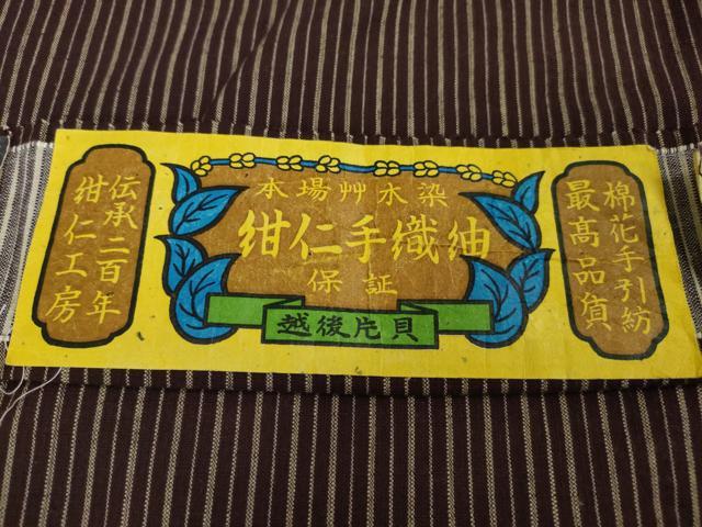 平和屋本店■極上 越後片貝 紺仁謹製 紺仁手織紬 単衣 正藍草木染 綿 縞 証紙付き 逸品 DZAA2937kh5 - 平和屋