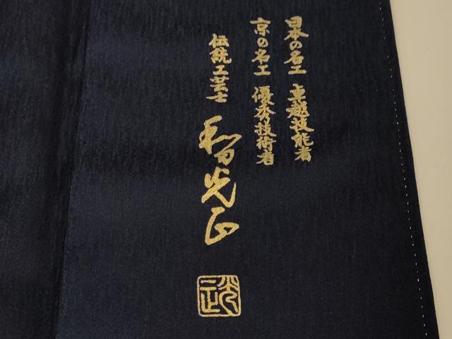 平和屋本店■極上 金彩友禅 卓越技能者・名工・和田光正 訪問着 洋花文 暈し染め 金銀彩 やまと誂製 逸品 未使用 DZAA3166kh5