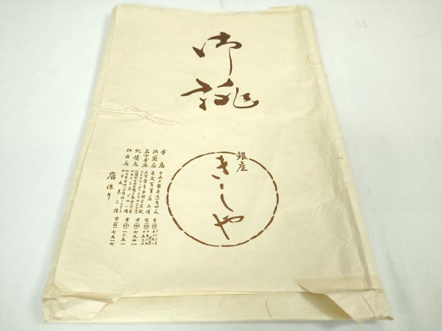平和屋本店■極上 銀座きしや 九寸名古屋帯 駒刺繍 吉祥花文 鬼しぼ縮緬 朱色地 たとう紙付き 逸品 未使用 DZAA3212kh5 - 平和屋