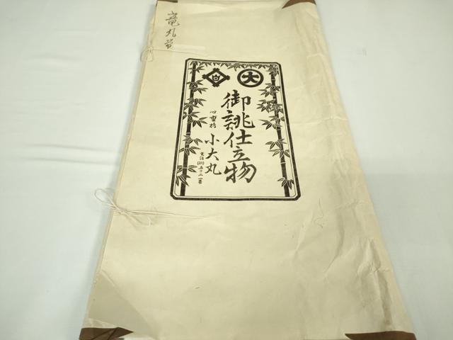 平和屋本店■極上 アンティーク 大正ロマン 丸帯 龍 黒地 金糸 小大丸 たとう紙付き 逸品 DZAA3214kh5