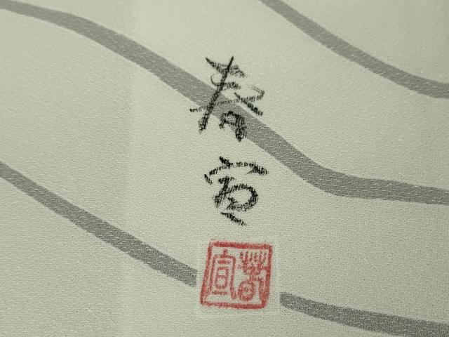 平和屋本店●極上 京友禅作家 山科春宣 訪問着 老松 逸品 未使用 DZAA3347kh6