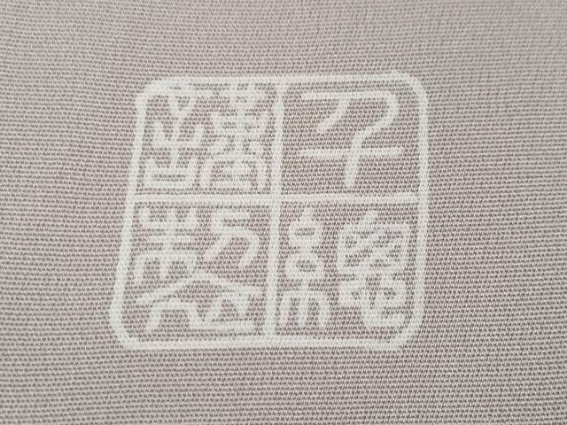 平和屋本店■極上 創業460年・千總 訪問着 刺繍 吉祥花文 金彩 逸品 DZAA3352kh5