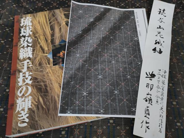 平和屋本店■希少 人間国宝 与那嶺貞 読谷山花織 紬 純草木染 参考資料・短冊付き 逸品 DZAA3369kh5