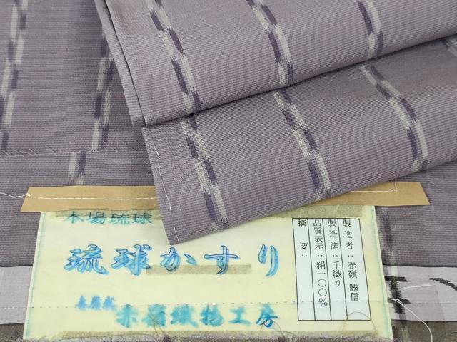 平和屋本店■極上 夏物 本場琉球絣 夏琉球 手織 赤嶺勝信作 証紙付き 逸品 未使用 DZAA3380kh5