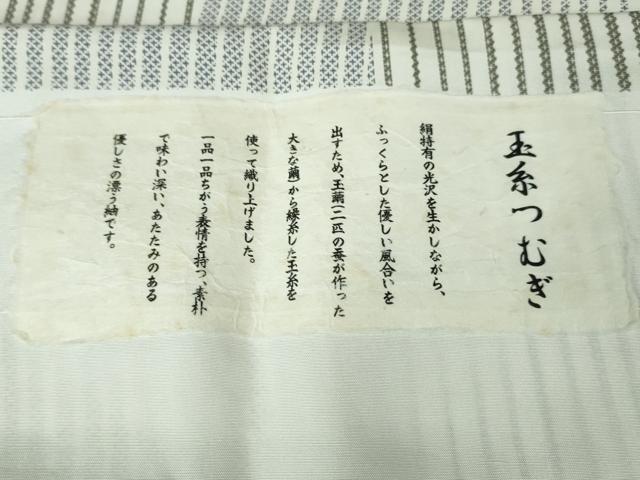 平和屋本店■極上 玉糸つむぎ 単衣 縞 証紙付き 逸品 未使用 DZAA3469kh5 - 平和屋