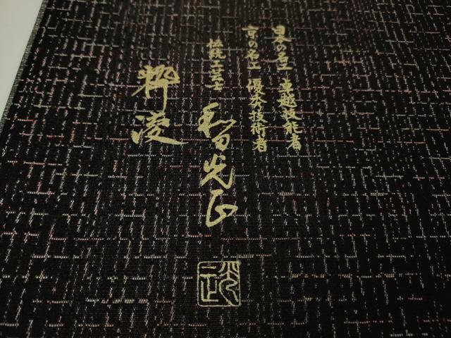 平和屋本店■極上 金彩友禅 卓越技能者・名工・和田光正 太鼓柄袋帯 月兎 露芝 満月 黒地 金銀彩 逸品 DZAA3526kh5