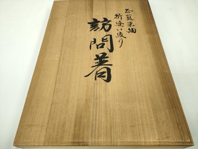 平和屋本店●超希少 片野元彦の弟子 加藤満寿美 正藍染紬 折縫い絞り 共箱付き 逸品 DZAA3699kh5