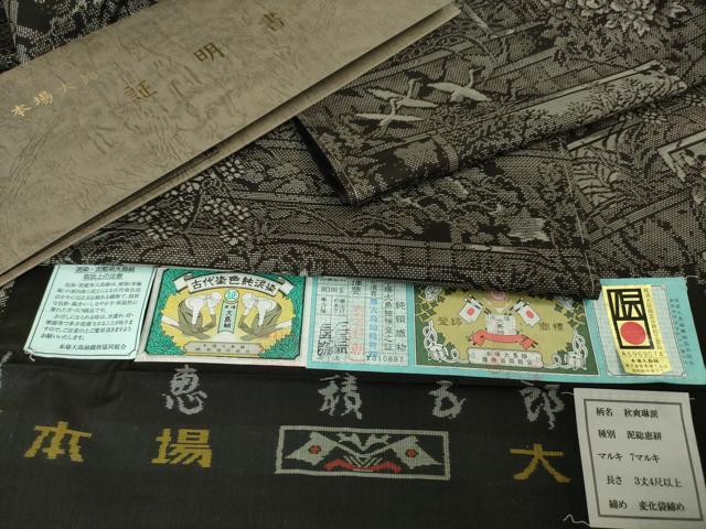 平和屋本店■極上 絣の魔術師 恵積五郎 本場大島紬 恵大島織物謹製 古代染色純泥染 秋爽琳派 さが美扱い 証紙付き 逸品 未使用 DZAA3720kh5