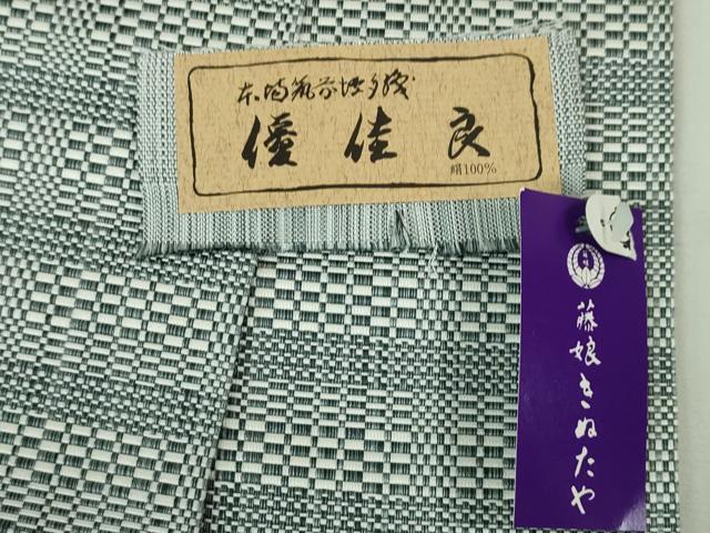 平和屋本店■極上 男性 名門 藤娘きぬたや 本場筑前博多織 角帯 優佳良 森博多織謹製 博多金ラベル 証紙付き 逸品 未使用 DZAA3775kh5