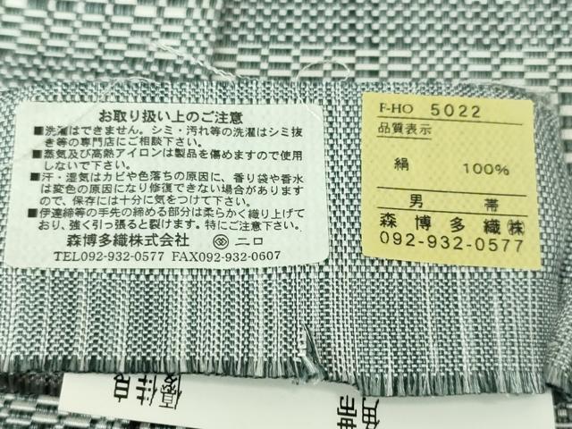 平和屋本店■極上 男性 名門 藤娘きぬたや 本場筑前博多織 角帯 優佳良 森博多織謹製 博多金ラベル 証紙付き 逸品 未使用 DZAA3775kh5