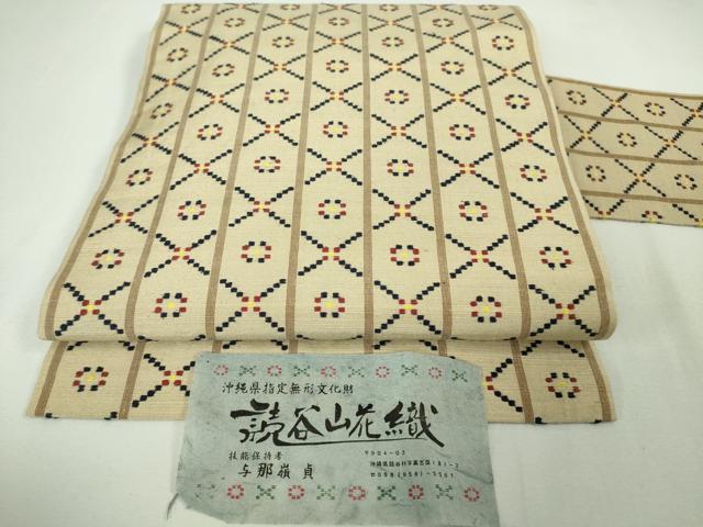 平和屋本店■希少 人間国宝 与那嶺貞 読谷山花織 本場琉球 読谷山花織 紬 九寸名古屋帯 証紙付き 逸品 DZAA3783kh5