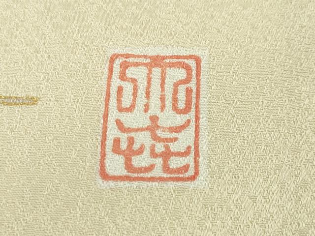 平和屋本店■極上 十日町 名門青柳高級ブランド 大喜百花 訪問着 駒刺繍 絞り 吉祥花文 金銀糸 逸品 DZAA3820kh5